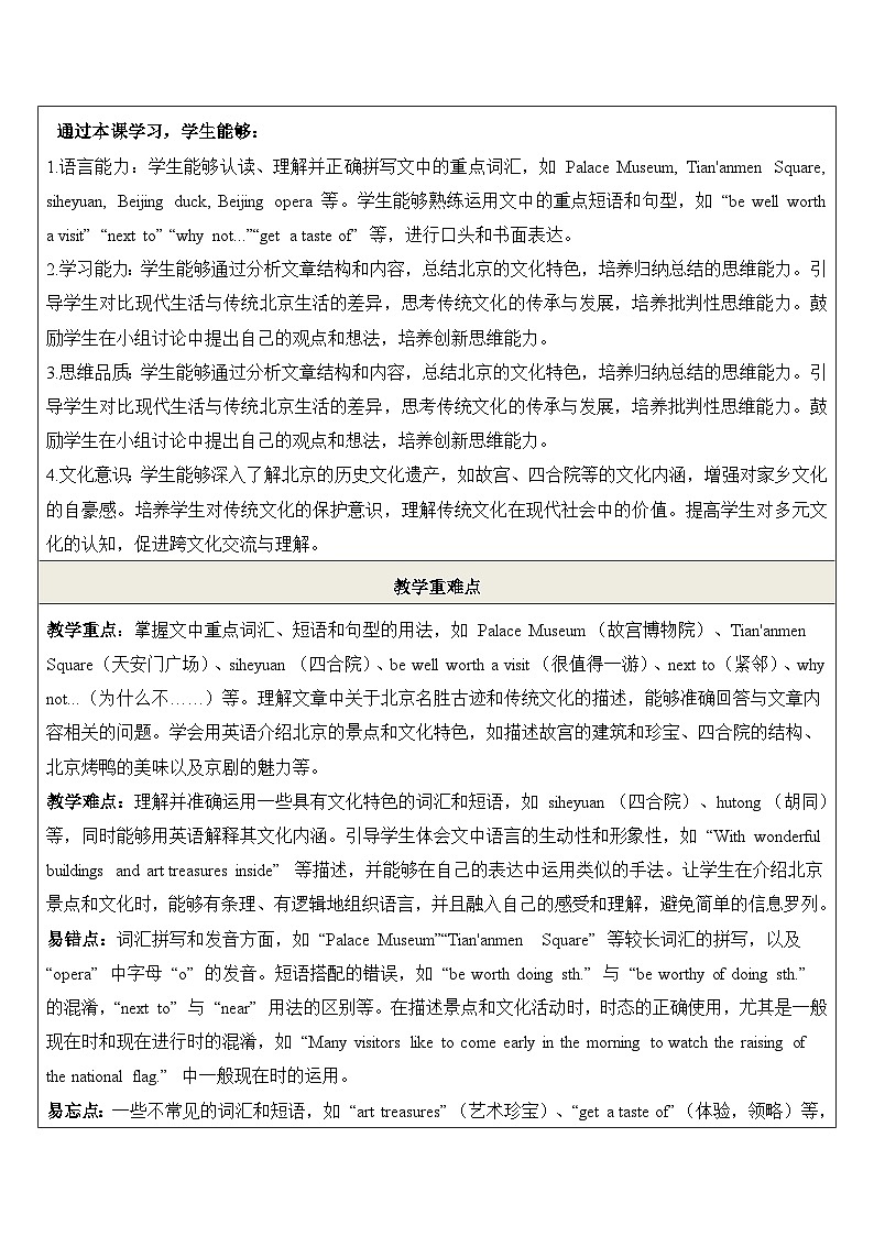 新译林版英语七下Unit 3 My hometown Reading 教学设计第2页