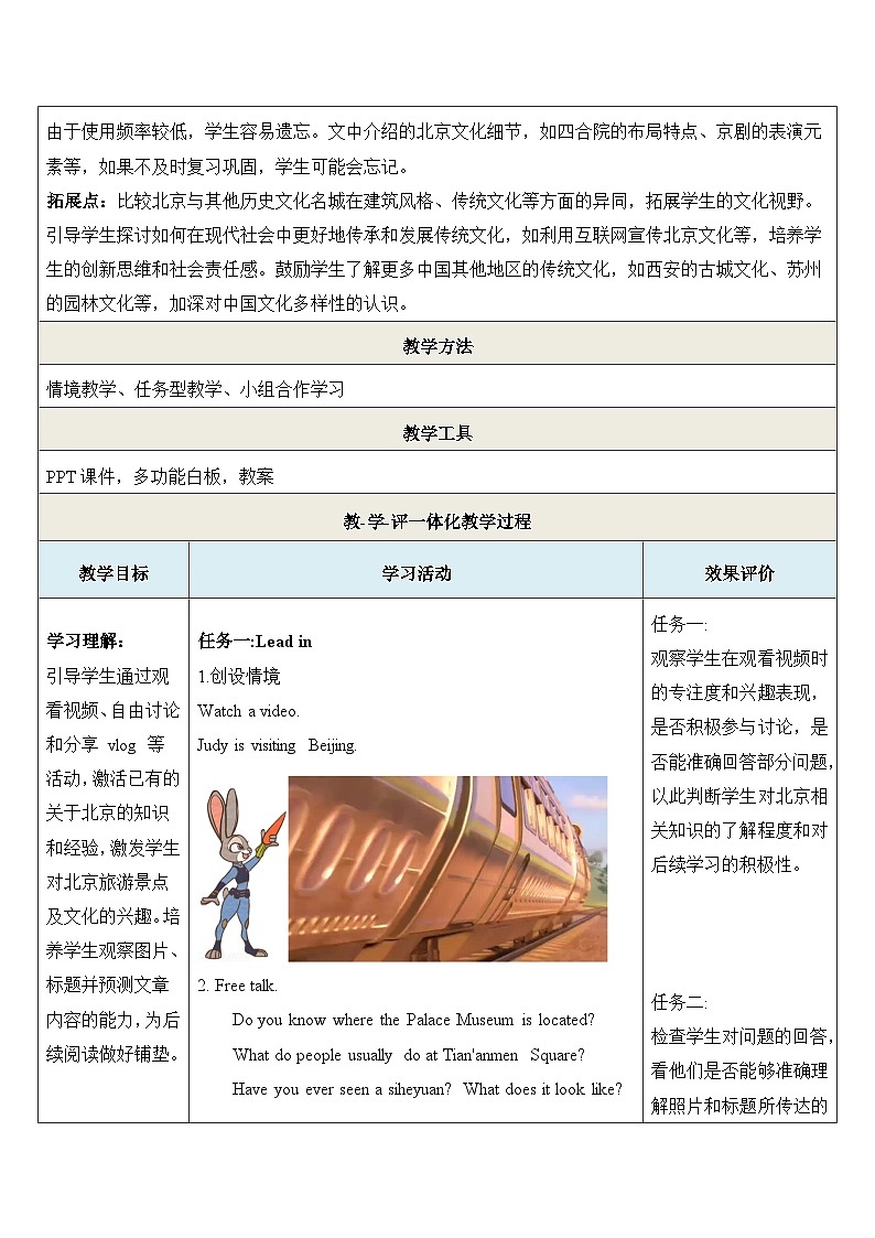 新译林版英语七下Unit 3 My hometown Reading 教学设计第3页