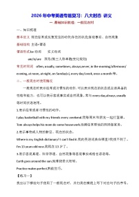 2026年中考英语专题复习：八大时态 讲义 无答案