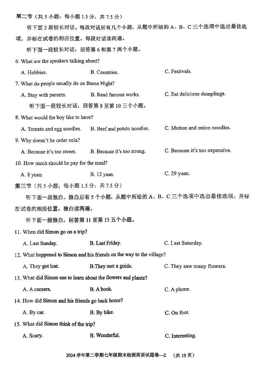 浙江省金华市婺城区2024-2025学年七年级下英语期末试卷第2页