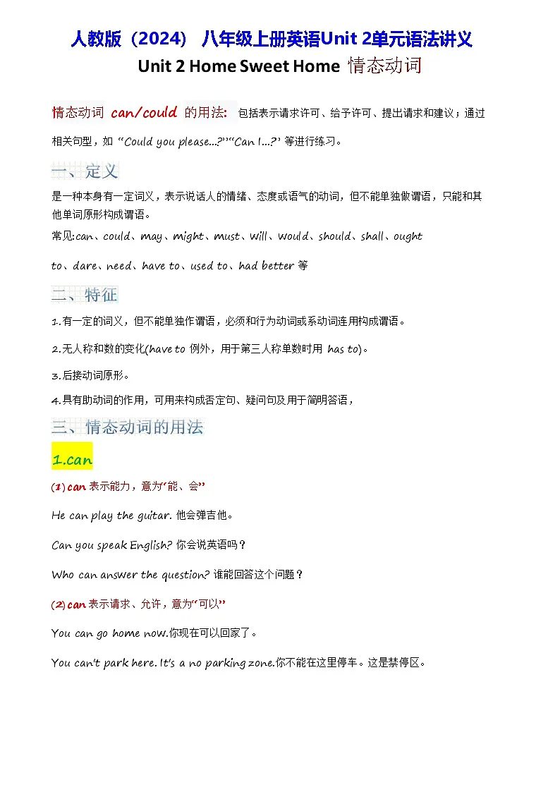 人教版(2024) 八年级上册英语Unit 2单元语法讲义(含练习题及答案)第1页