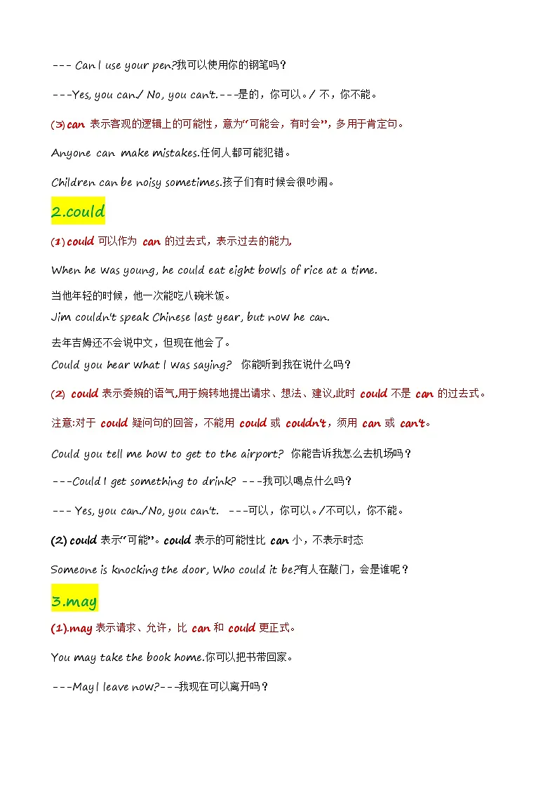 人教版(2024) 八年级上册英语Unit 2单元语法讲义(含练习题及答案)第2页