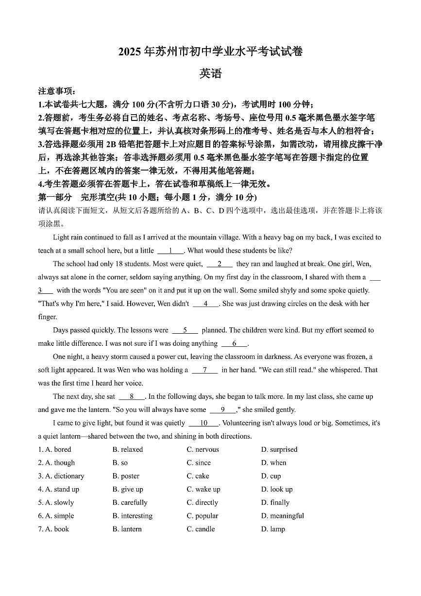 2025年江苏省苏州市中考英语真题及答案第1页