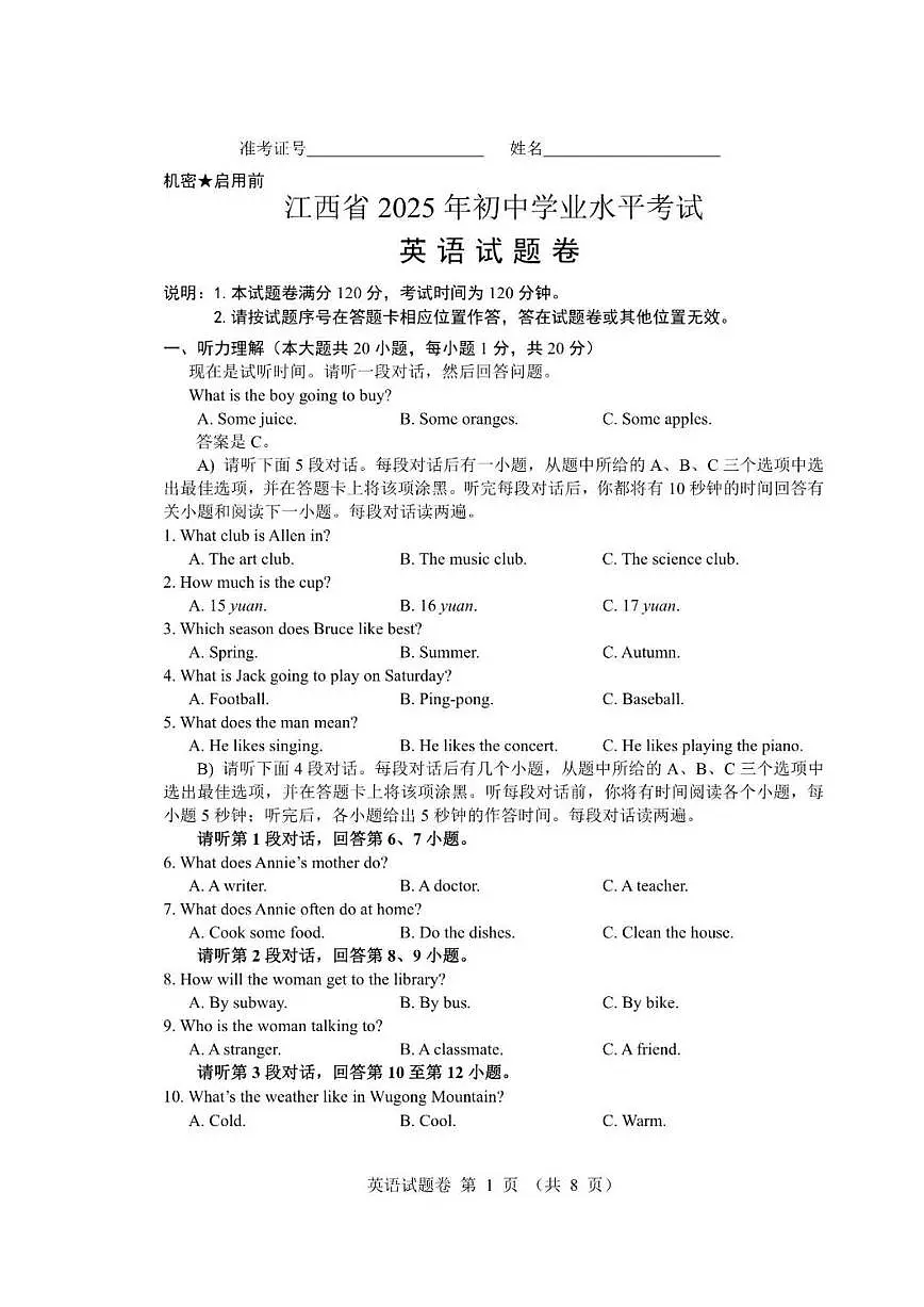 江西省2025年中考真题英语真题卷及参考答案第1页
