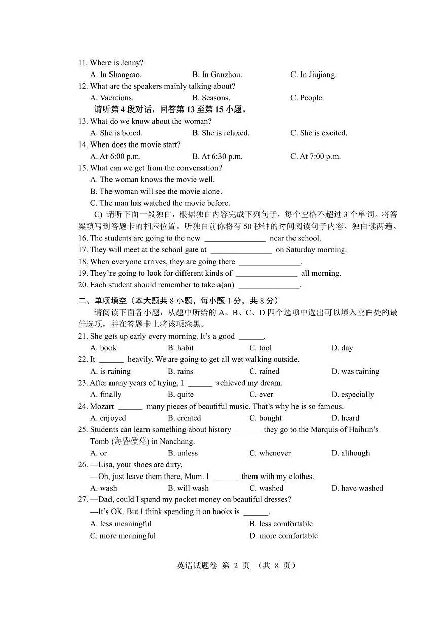 江西省2025年中考真题英语真题卷及参考答案第2页