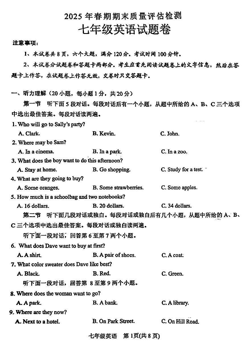 南阳市2024-2025学年七年级下学期期末英语试题及参考答案第1页