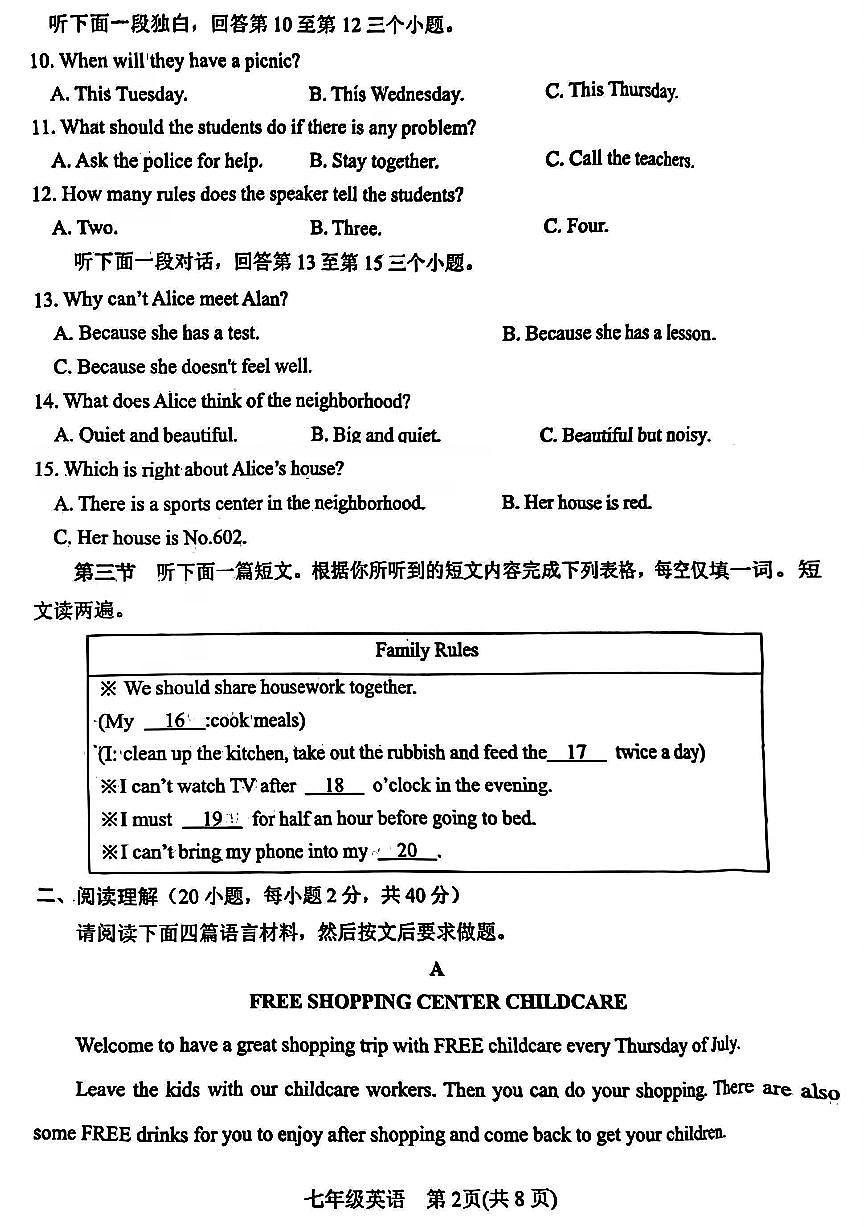 南阳市2024-2025学年七年级下学期期末英语试题及参考答案第2页
