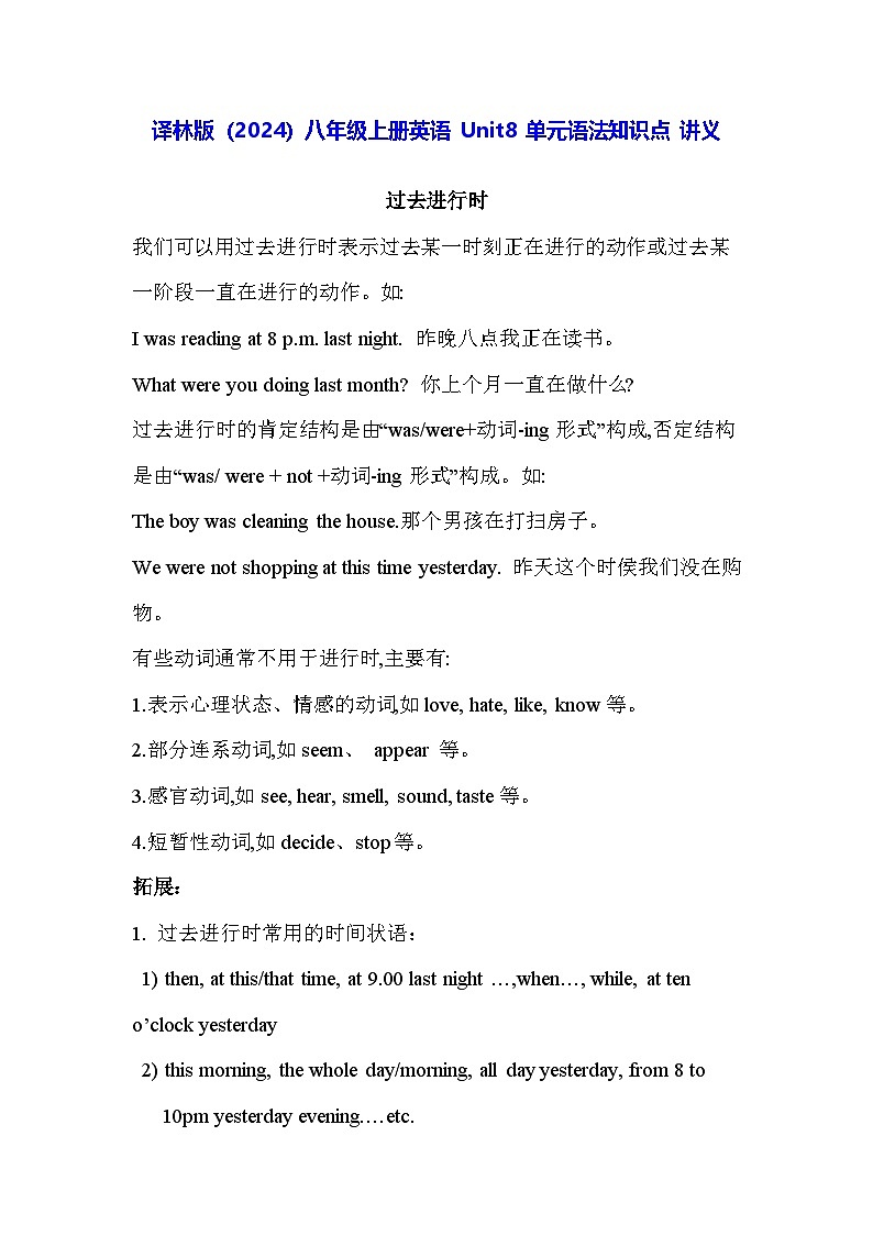 譯林版（2024）八年級上冊英語 Unit8 單元語法知識點(diǎn) 講義（含練習(xí)題及答案）第1頁
