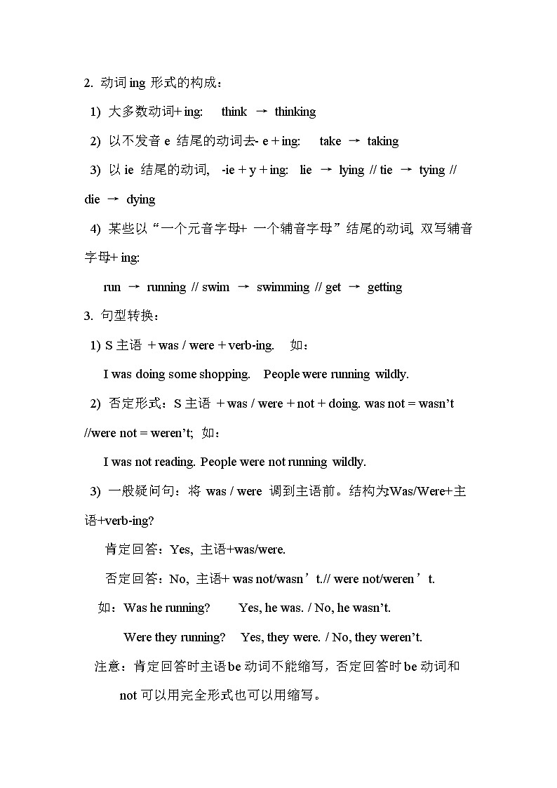 譯林版（2024）八年級上冊英語 Unit8 單元語法知識點(diǎn) 講義（含練習(xí)題及答案）第2頁