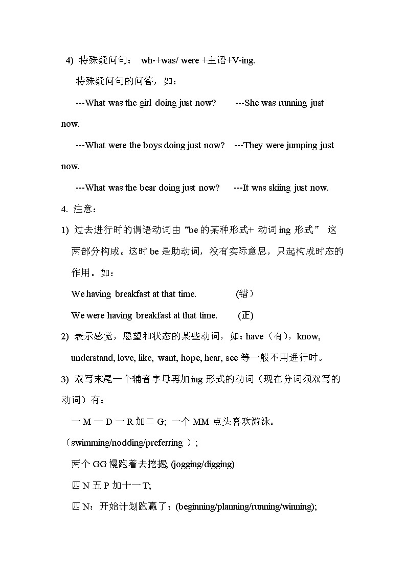 譯林版（2024）八年級上冊英語 Unit8 單元語法知識點(diǎn) 講義（含練習(xí)題及答案）第3頁