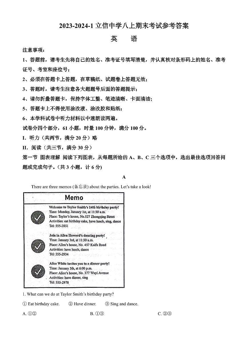 2023年立信中学八年级上册期末英语试卷参考答案第1页