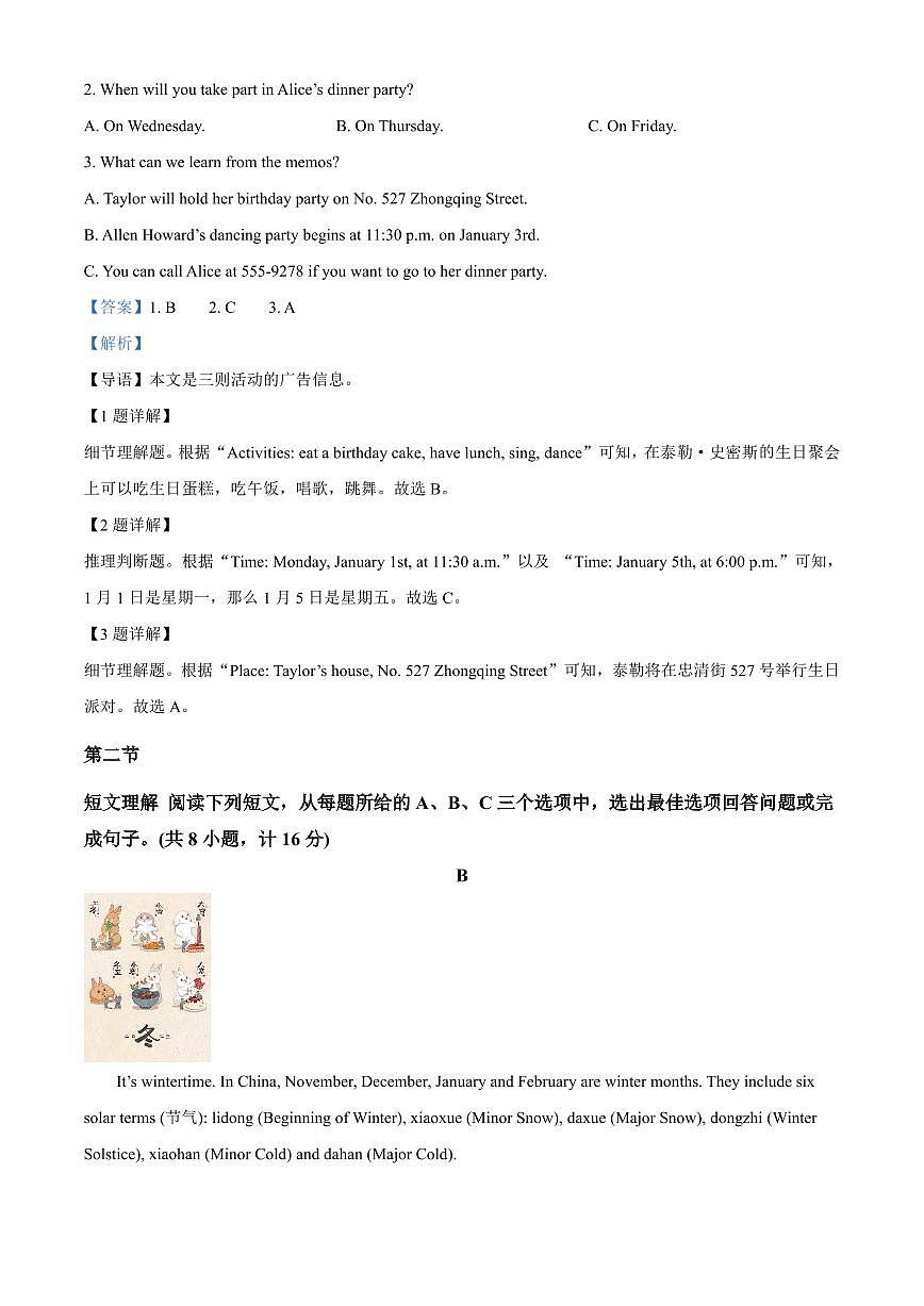 2023年立信中学八年级上册期末英语试卷参考答案第2页