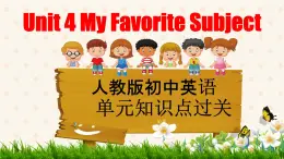 初中  英語(yǔ)  人教版（2024）  七年級(jí)上冊(cè)Unit 4 My Favourite Subject 單元知識(shí)點(diǎn)過(guò)關(guān)課件