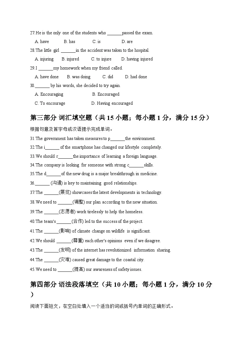 2025秋外研版八年级上册英语期末提升测试卷第3页