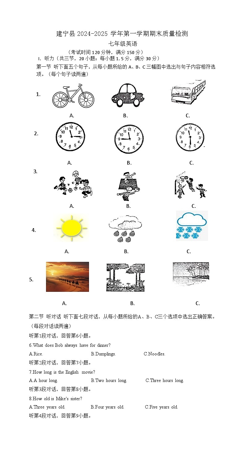 福建省三明市建宁县2024-2025学年第一学期七年级英语仁爱版期末质量检测试卷第1页