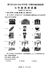 福建省三明市建宁县2024-2025学年第二学期七年级英语仁爱版期中考试PDF试卷
