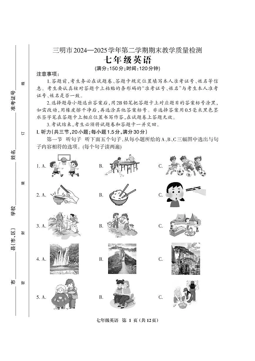 福建省三明市建宁县2024-2025学年第f二学期七年级英语仁爱版期末考试试卷第1页