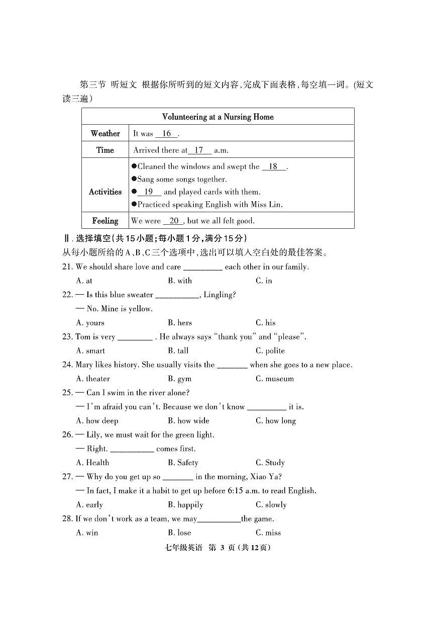 福建省三明市建宁县2024-2025学年第f二学期七年级英语仁爱版期末考试试卷第3页