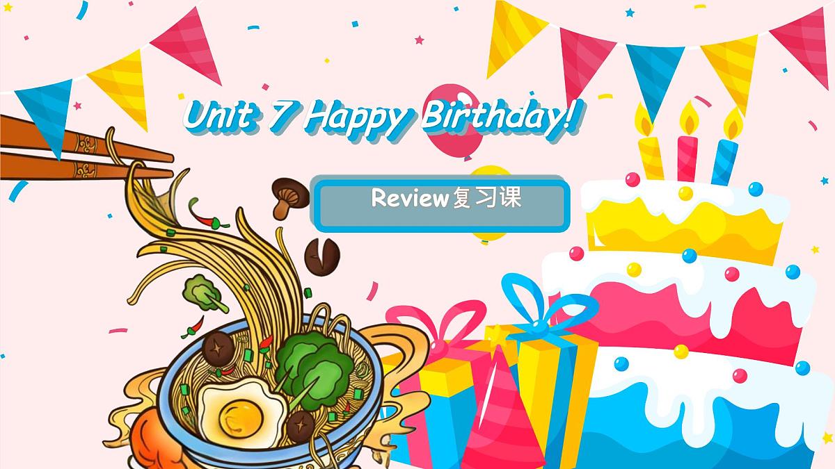 初中 英语 人教版(2024) 七年级上册Unit 7 Happy Birthday! Review 课件第1页