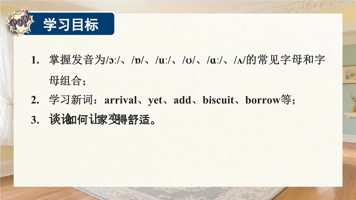 Unit 2 Home Sweet Home (第2课时) Section A Pronunciation 1-2e第3页