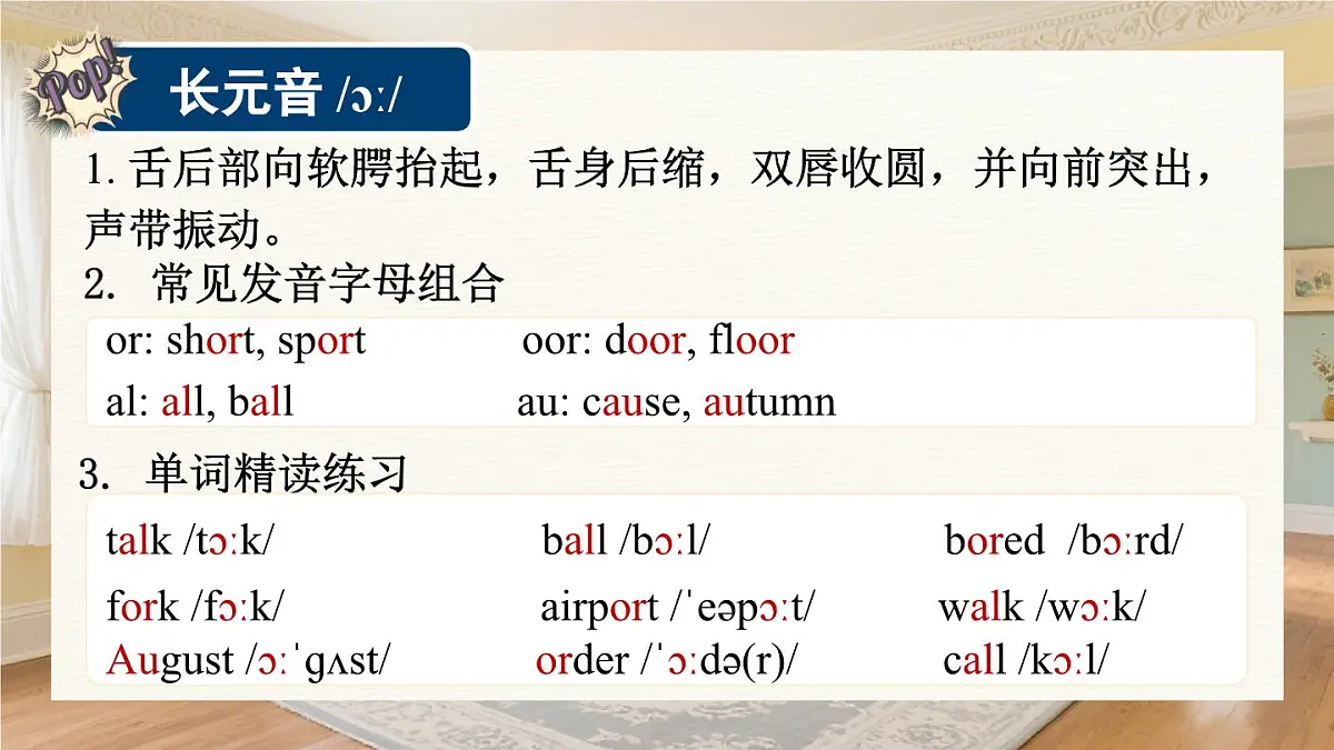 Unit 2 Home Sweet Home (第2课时) Section A Pronunciation 1-2e第7页