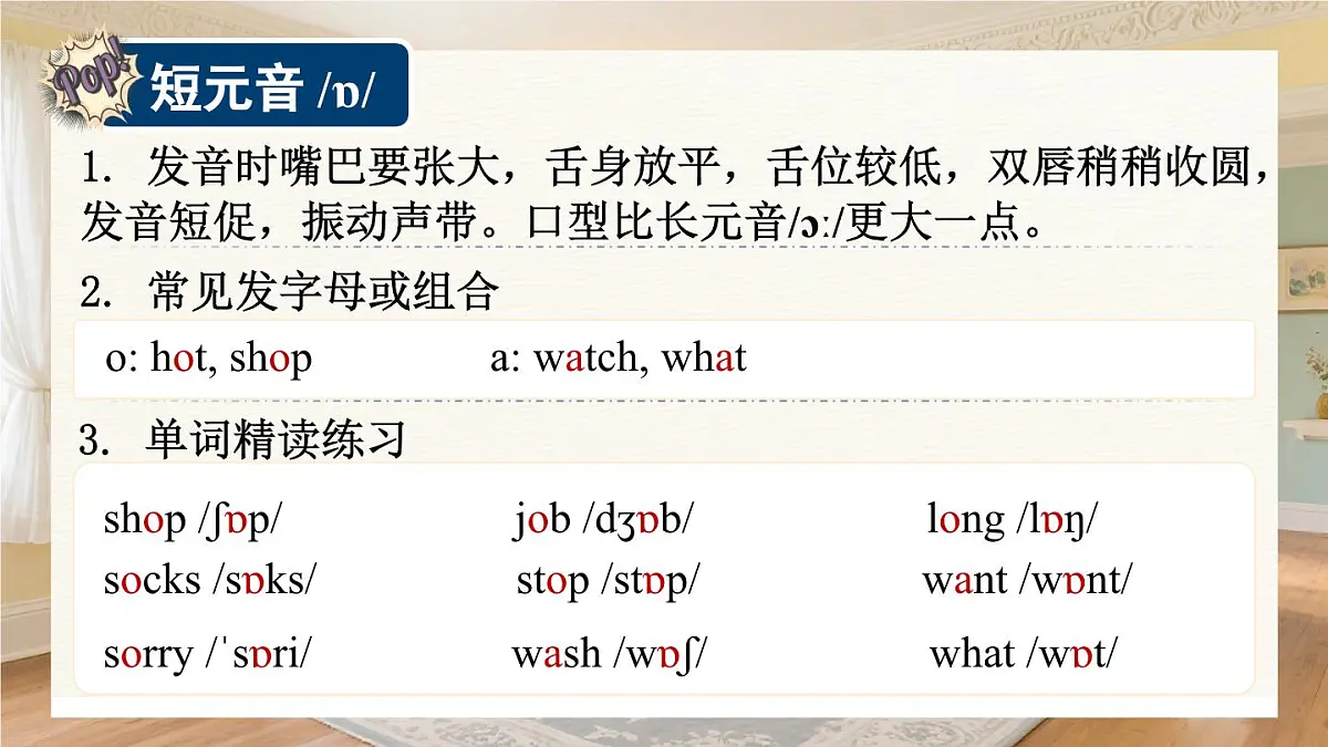 Unit 2 Home Sweet Home (第2课时) Section A Pronunciation 1-2e第8页