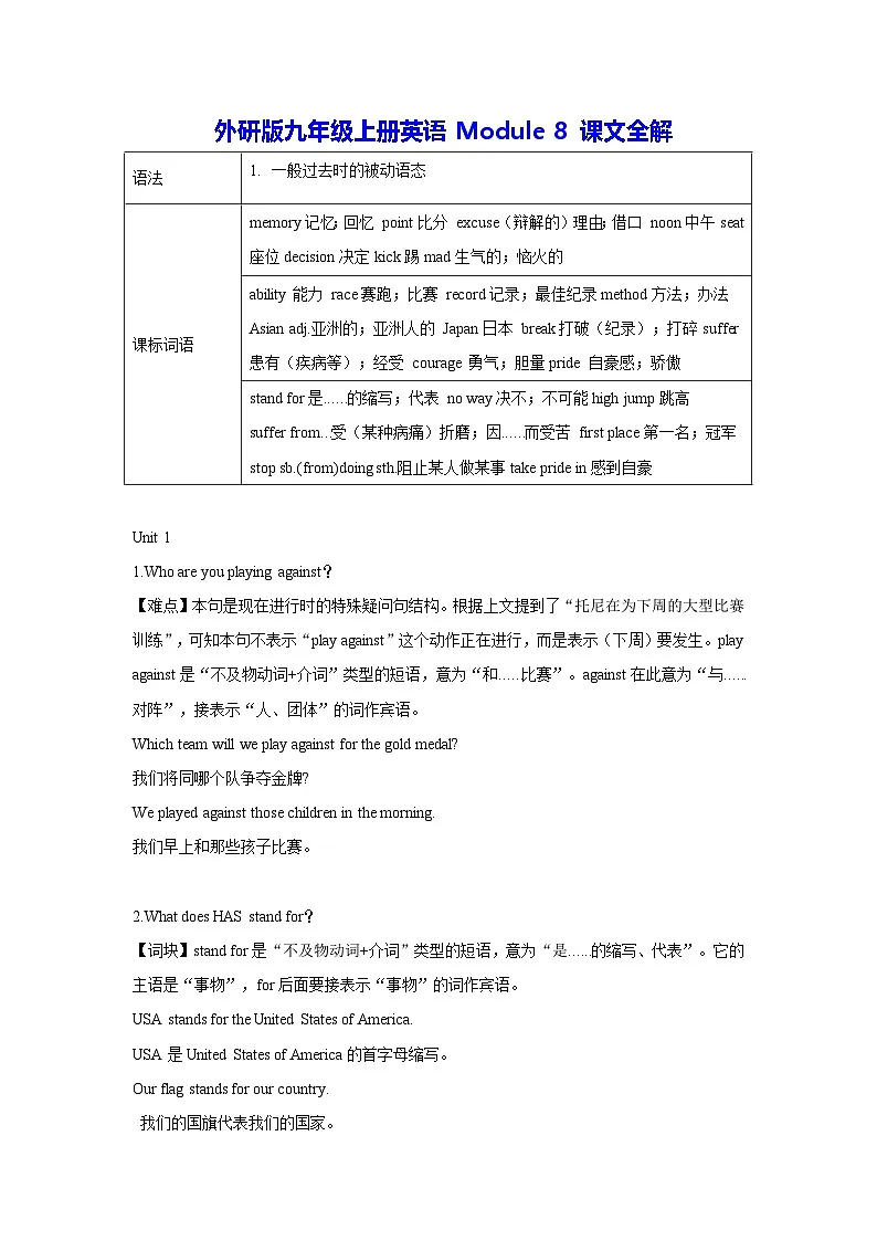 外研版九年级上册英语Module 8 课文全解学案第1页