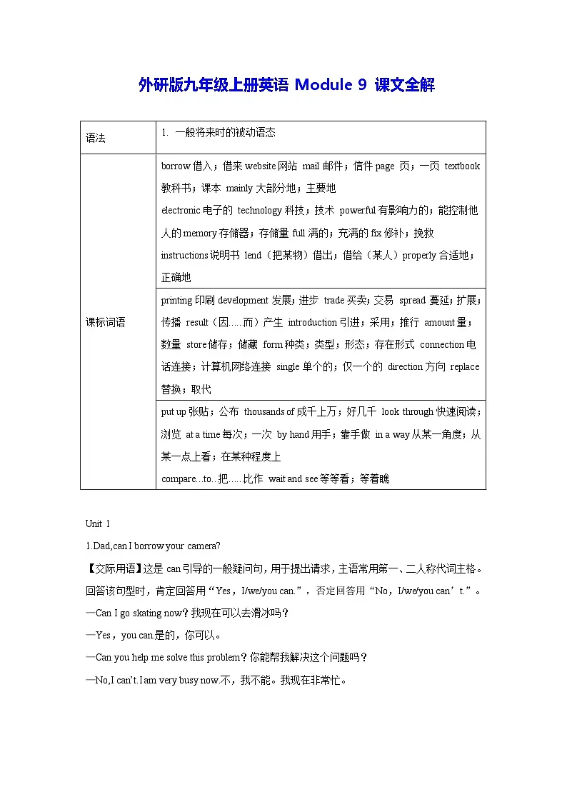 外研版九年级上册英语Module 9 课文全解学案第1页