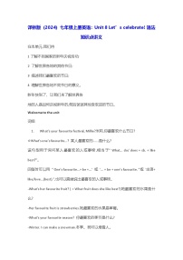 初中英语牛津译林版（2024）七年级上册（2024）Module 2 Colourful lifeUnit 8 Let's celebrate!学案