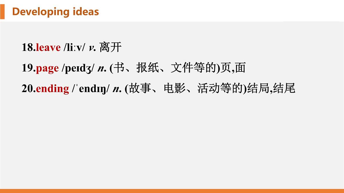 学案 2025 新外研七上 U2 Developing ideas 知识点汇总PPT版(可编辑)第5页