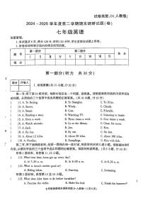 陕西省榆林市米脂县2024-2025学年七年级下学期期末考试英语试卷