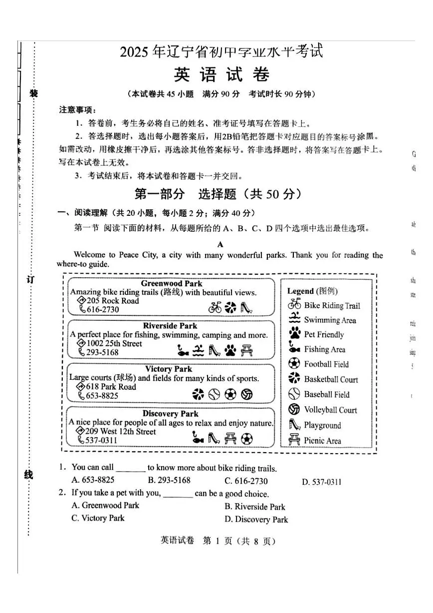 2025年辽宁省中考英语真题无标答第1页
