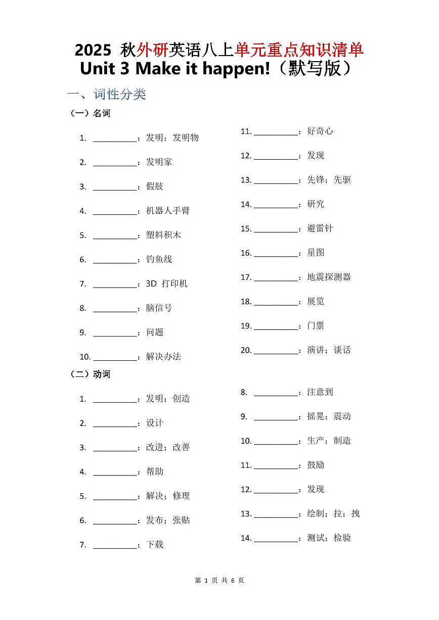 学案 2025 秋外研英语八上单元重点知识清单Unit 3默写版第1页