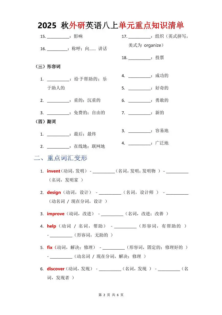 学案 2025 秋外研英语八上单元重点知识清单Unit 3默写版第2页