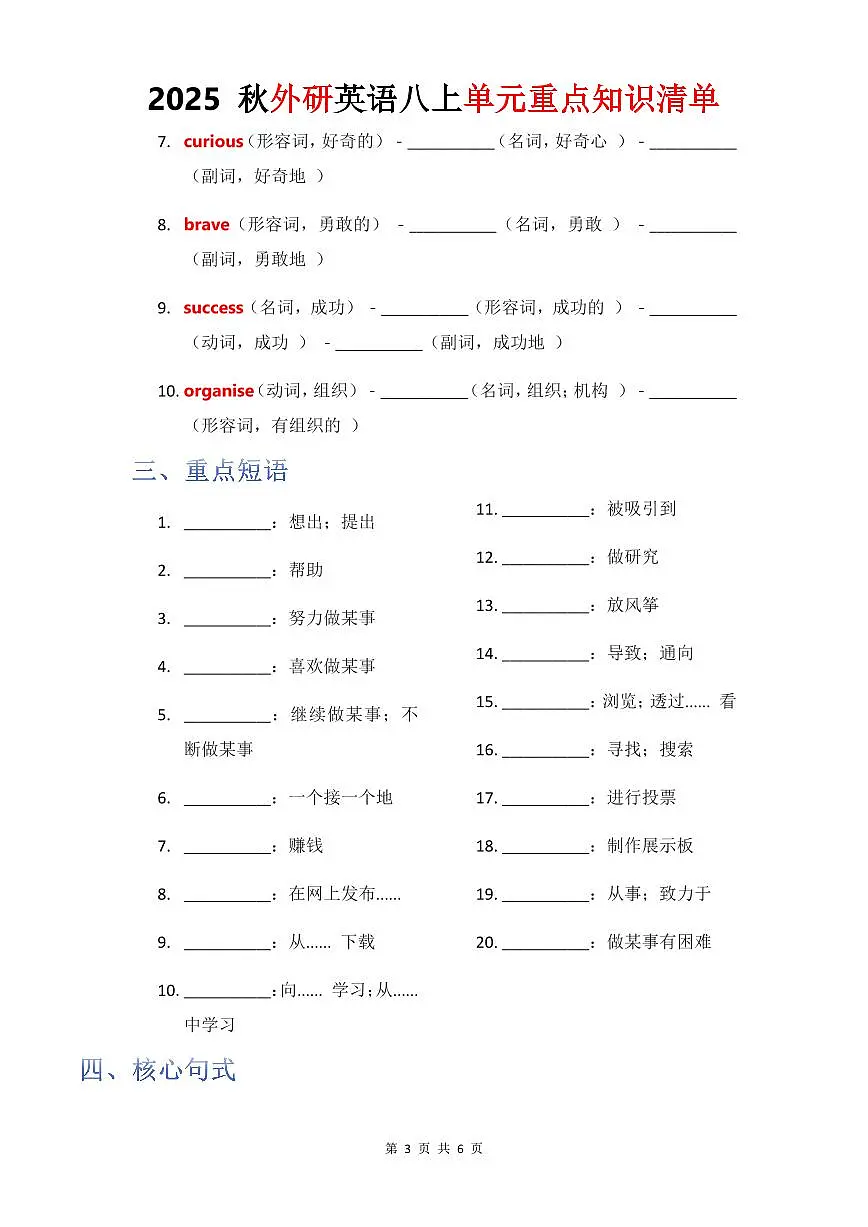学案 2025 秋外研英语八上单元重点知识清单Unit 3默写版第3页