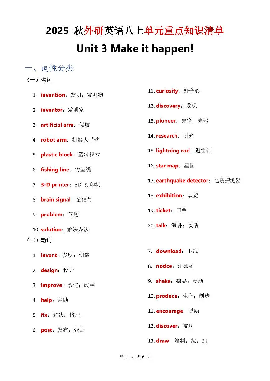 学案 2025 秋外研英语八上单元重点知识清单Unit 3背诵版第1页