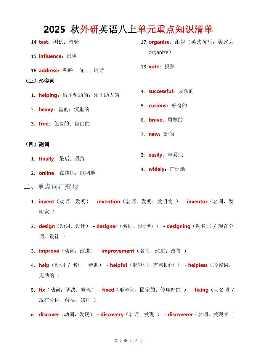 学案 2025 秋外研英语八上单元重点知识清单Unit 3背诵版第2页