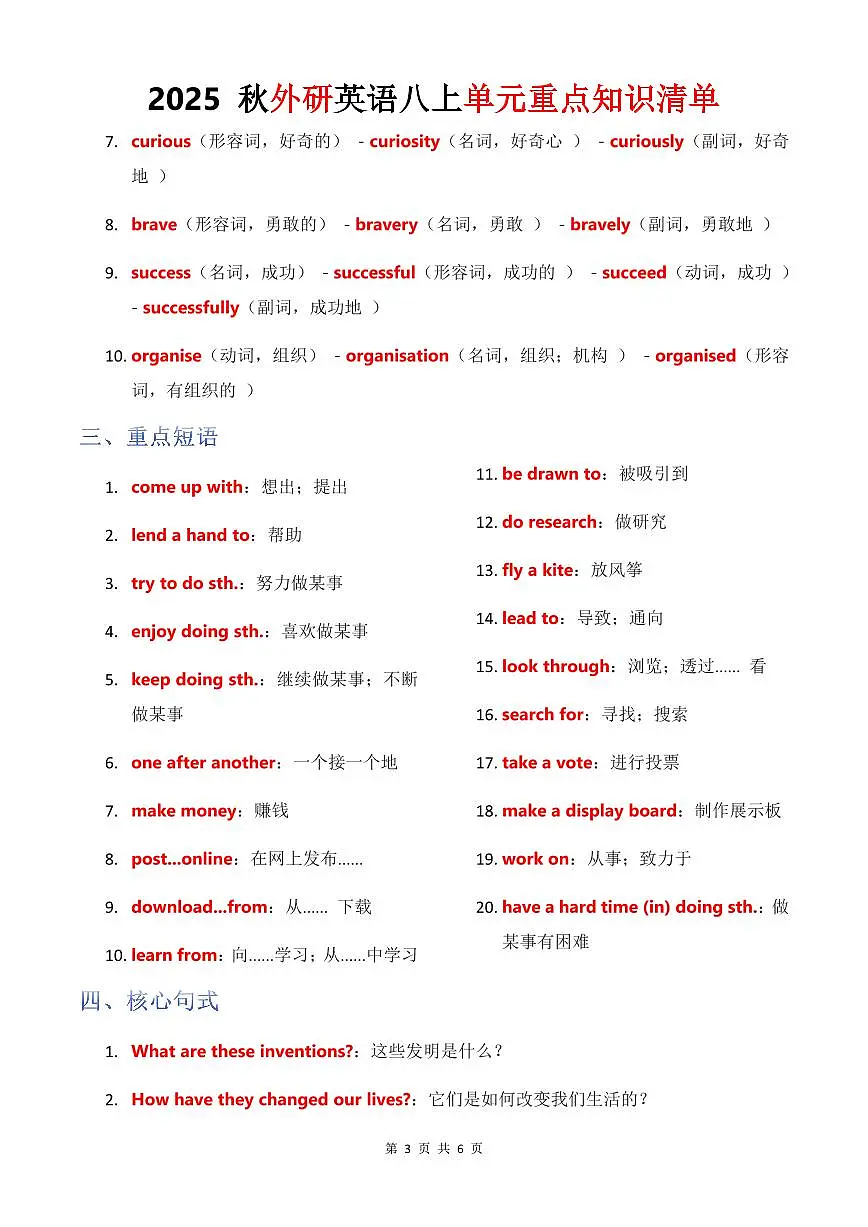 学案 2025 秋外研英语八上单元重点知识清单Unit 3背诵版第3页