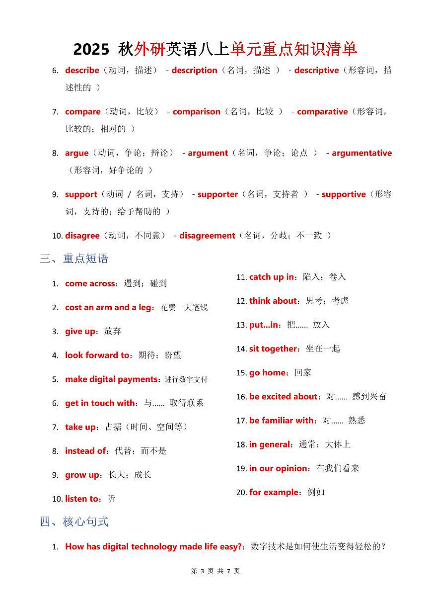 学案 2025 秋外研英语八上单元重点知识清单Unit 4背诵版第3页