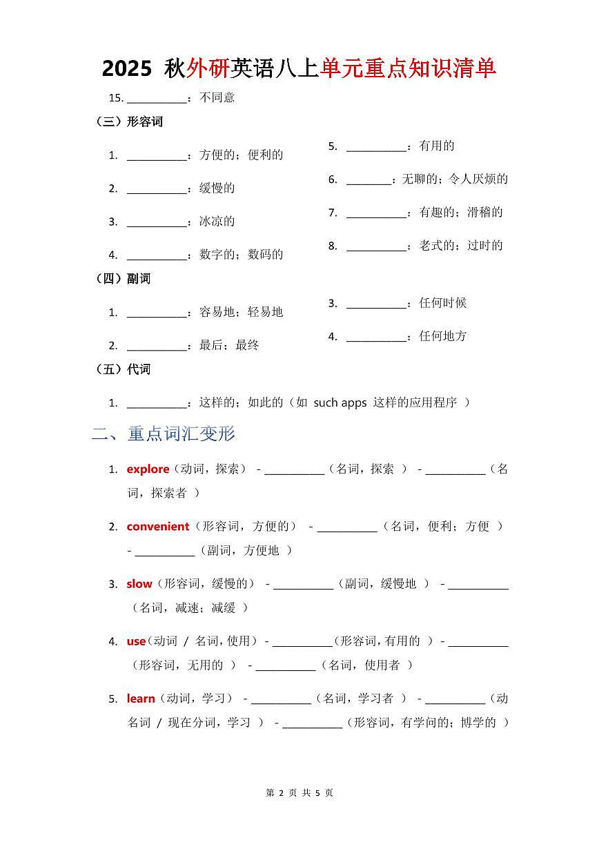 学案 2025 秋外研英语八上单元重点知识清单Unit 4默写版第2页