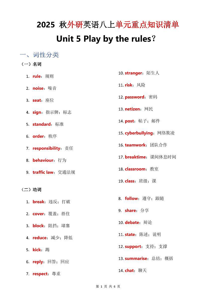学案 2025 秋外研英语八上单元重点知识清单Unit 5背诵版第1页