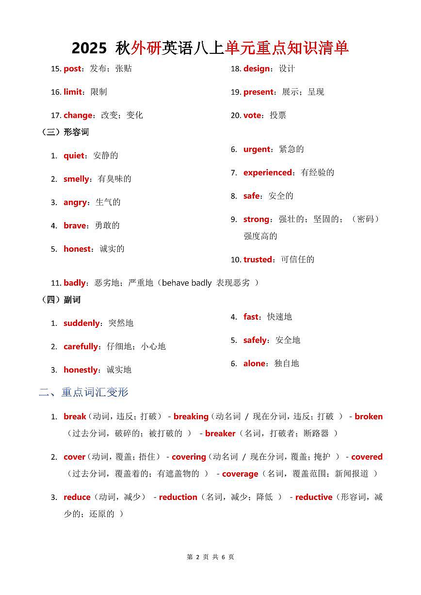 学案 2025 秋外研英语八上单元重点知识清单Unit 5背诵版第2页