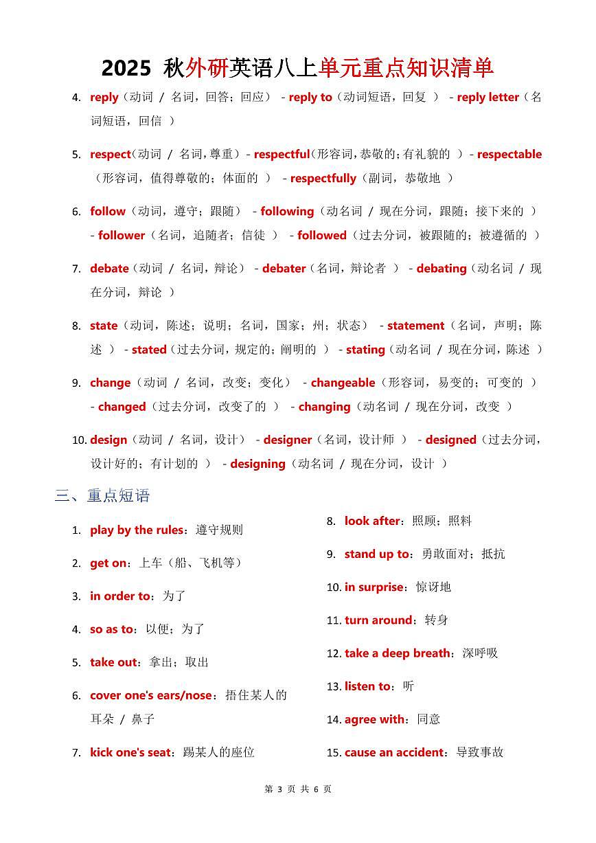 学案 2025 秋外研英语八上单元重点知识清单Unit 5背诵版第3页