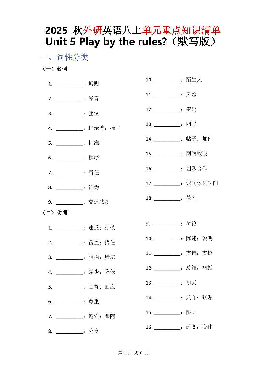 学案 2025 秋外研英语八上单元重点知识清单Unit 5默写版第1页