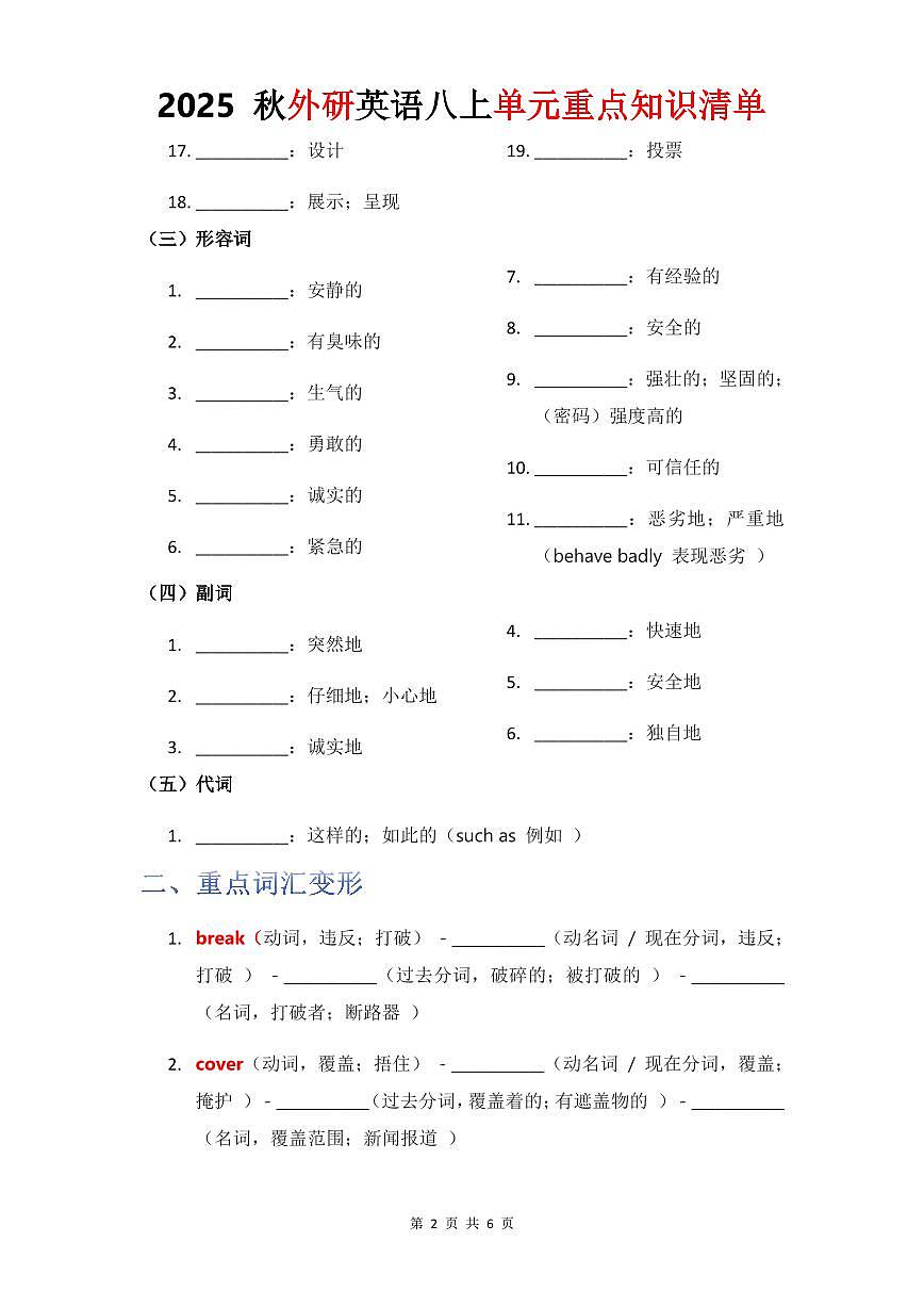学案 2025 秋外研英语八上单元重点知识清单Unit 5默写版第2页