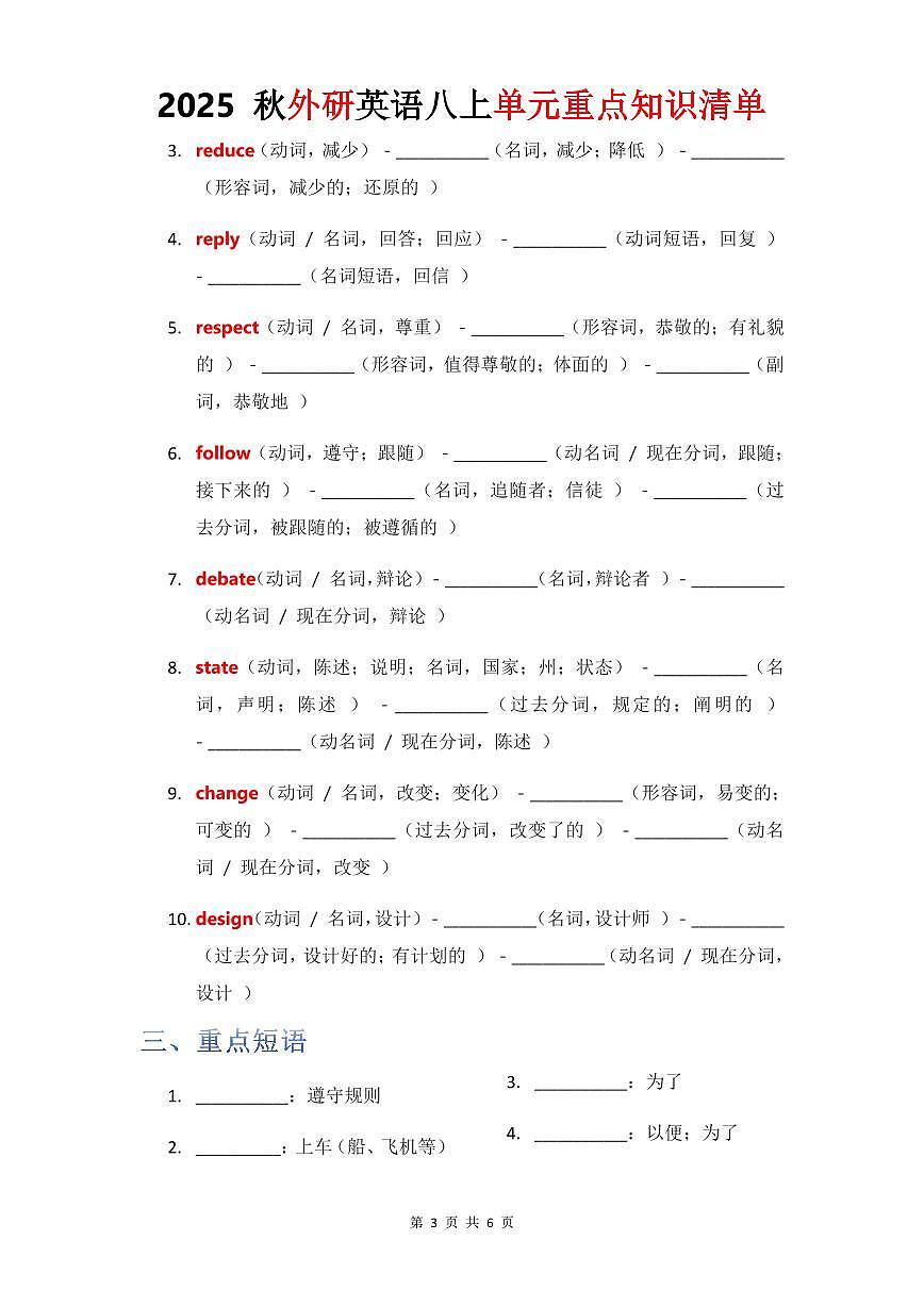 学案 2025 秋外研英语八上单元重点知识清单Unit 5默写版第3页