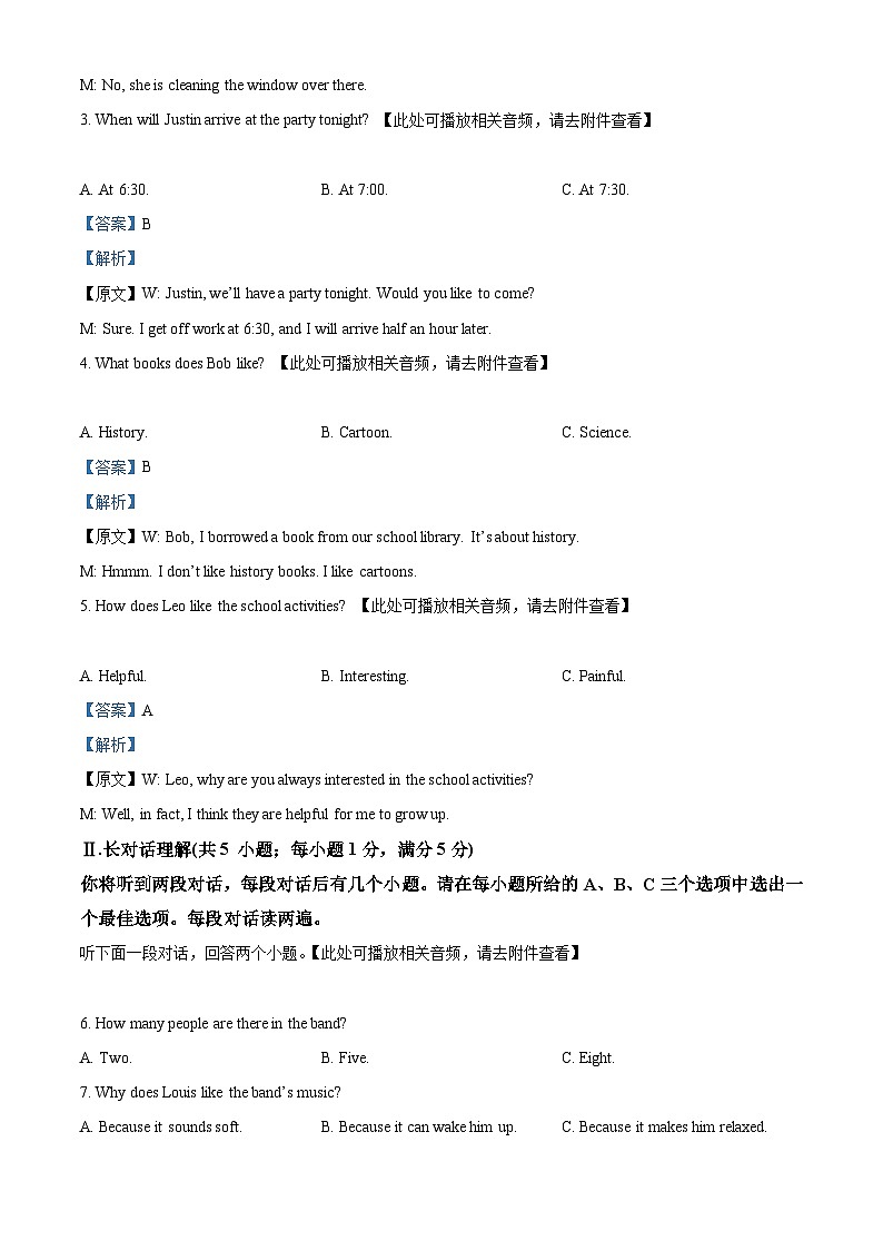 【9英二模】六安市霍邱县2024年中考二模英语试题第2页