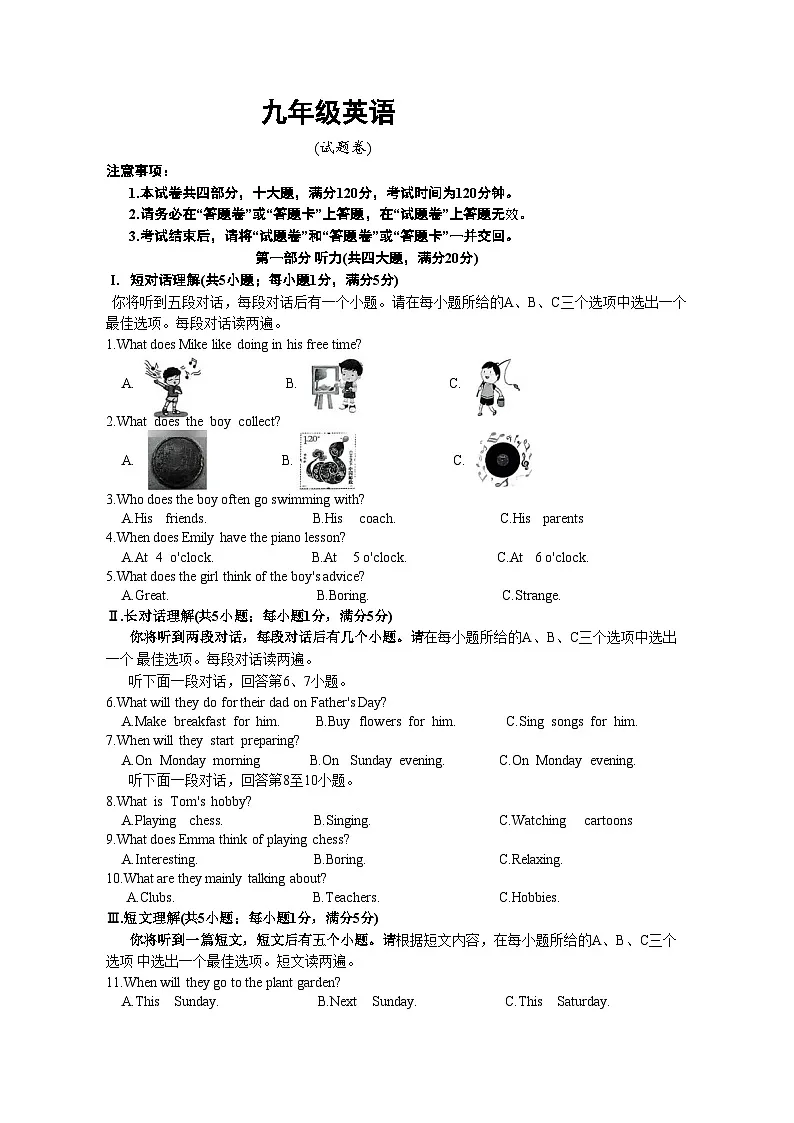【9英一模】淮北市二中联考2025年九年级下学期一模英语试题第1页