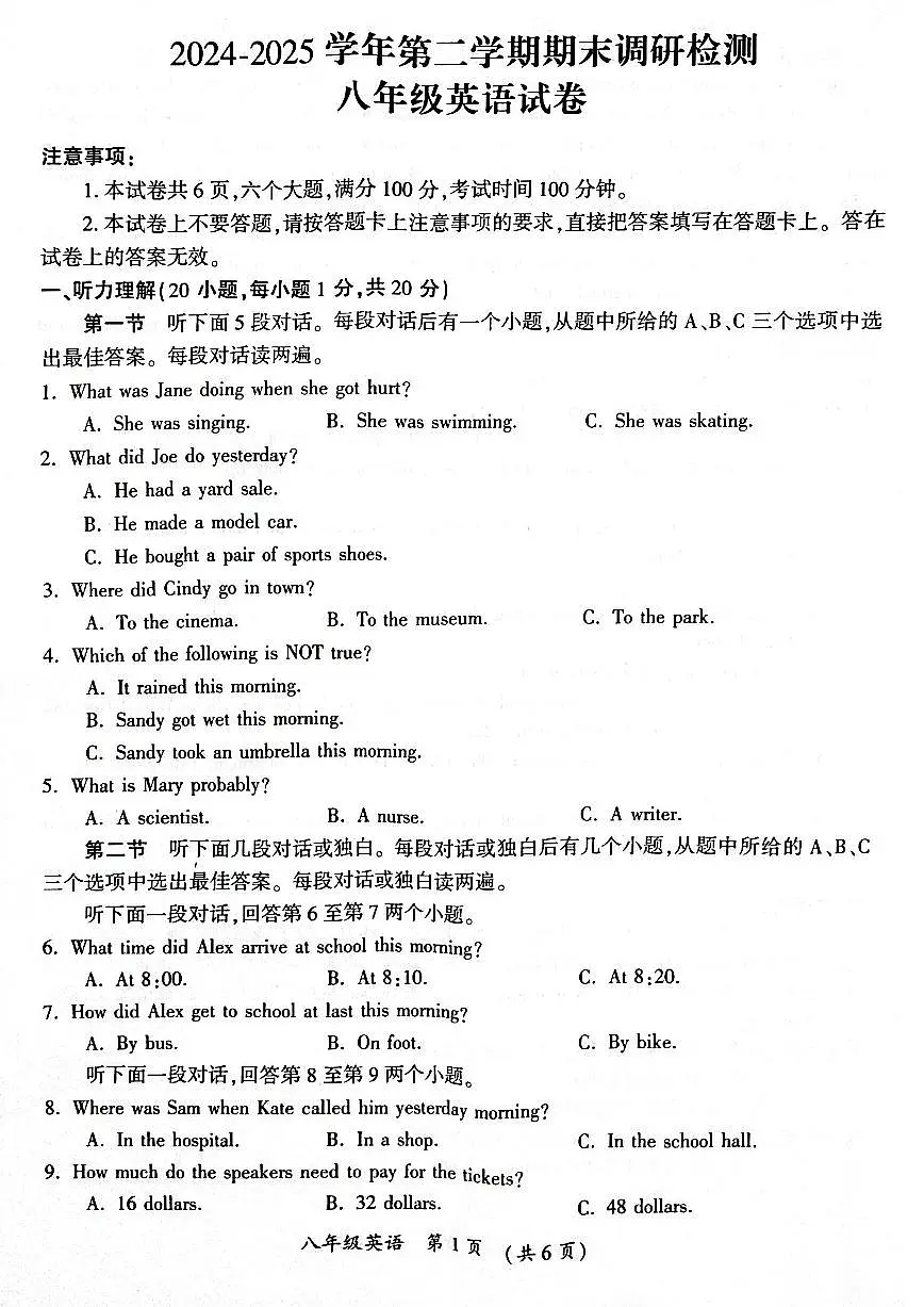 开封市2024-2025学年八年级下学期期末英语试卷及参考答案第1页