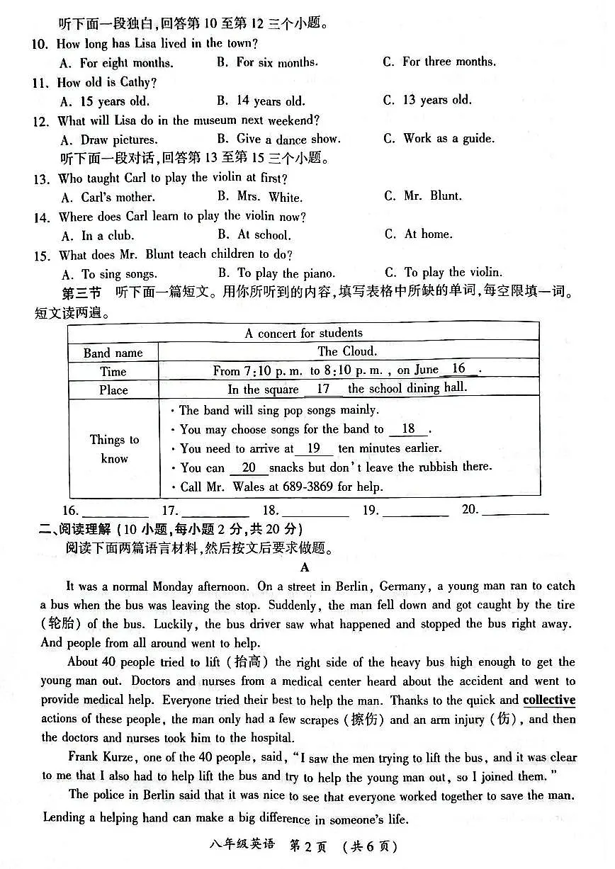 开封市2024-2025学年八年级下学期期末英语试卷及参考答案第2页